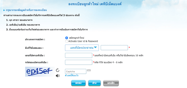 วิธีสมัคร Ktb Netbank (สมัครเน็ตแบงค์กรุงไทย) ทุกรูปแบบ - ไหนดี