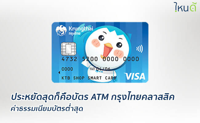 เปิดบัญชีกรุงไทย กี่บาท 2564? ใช้อะไรบ้าง พร้อมบัตรเท่าไหร่  จะเปิดออนไลน์ก็ได้