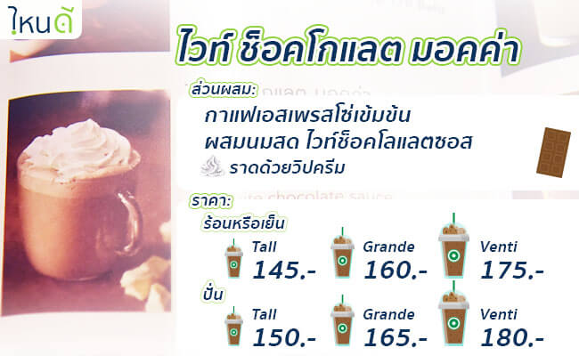 เมน สตาร บ ค 2021 ช อคโกแลต เมน กาแฟ ชาเข ยว ป น ราคาเท าไหร ไหนด