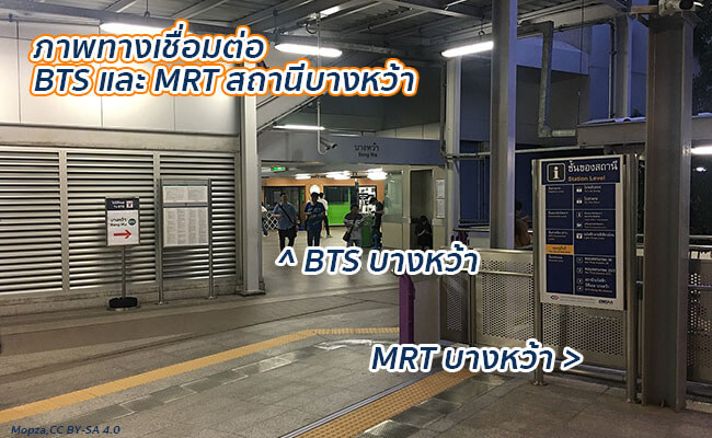 รีวิว BTS/MRT บางหว้า อยู่ตรงไหน? - เปิดปิดกี่โมง, จุดเชื่อมต่อ, ทางออก ...