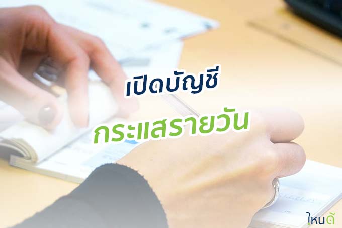 วิธี เปิดบัญชีกระแสรายวัน กสิกร K-Bank/ไทยพาณิชย์ Scb 2565 - ไหนดี