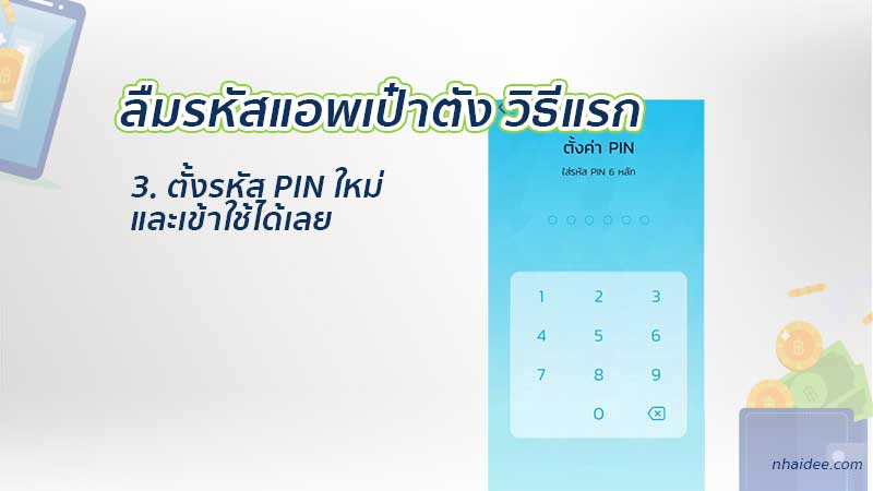 à¸¥ à¸¡à¸£à¸« à¸ªà¹€à¸› à¸²à¸• à¸‡ 2563 Pin à¸—à¸³à¹„à¸‡à¸