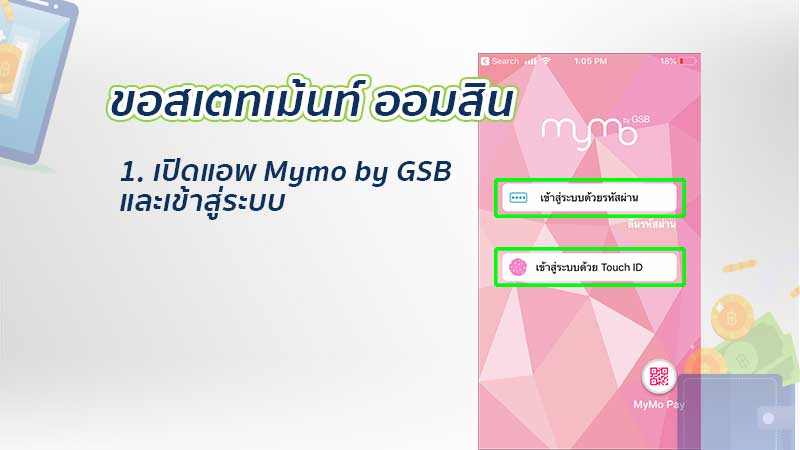 à¸§ à¸˜ à¸‚à¸­à¸ªà¹€à¸•à¸—à¹€à¸¡ à¸™ à¸­à¸­à¸¡à¸ª à¸™ à¸œ à¸²à¸™à¹à¸­à¸ž Gsb Mymo à¸à¸