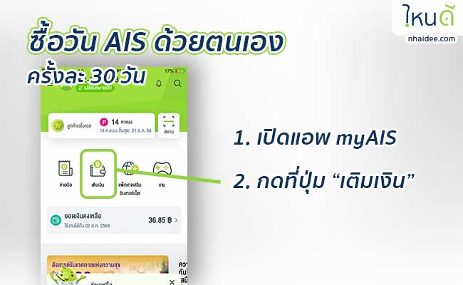 คุ้ม) ซื้อวัน Ais วันทูคอล กดอะไร ให้ได้วัน แล้วได้โทรด้วย 2565 -  Truongptdtntthptdienbiendong.Edu.Vn