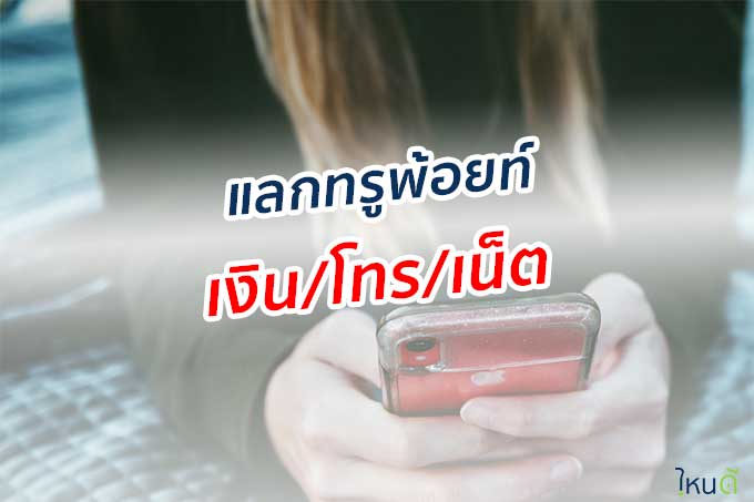 à¹à¸¥à¸à¸—à¸£ à¸ž à¸­à¸¢ à¹€à¸› à¸™à¹€à¸‡ à¸™ à¹€à¸™ à¸• à¹‚à¸—à¸£à¸Ÿà¸£ 2021 à¸à¸