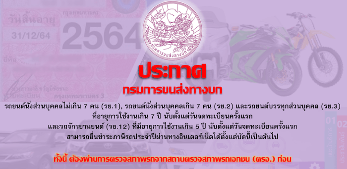 วิธีต่อภาษีออนไลน์ รถเกิน 7 ปี จ่ายภาษีออนไลน์ได้แล้ว กี่ ...