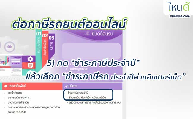 วิธีต่อภาษีออนไลน์ รถเกิน 7 ปี จ่ายภาษีออนไลน์ได้แล้ว กี่ ...